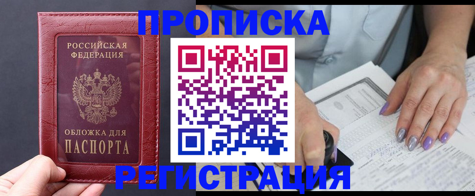 временная регистрация для всех в Усинске