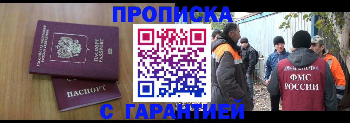 временная регистрация в квартире в Усинске