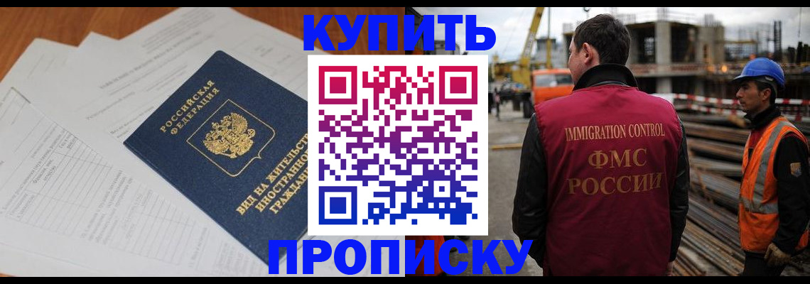 прописка в Усинске