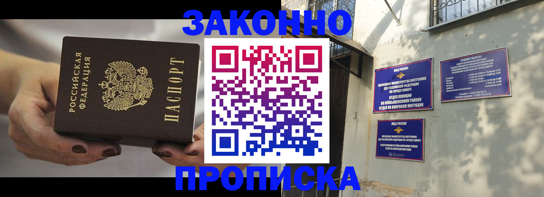 прописка законно в Усинске