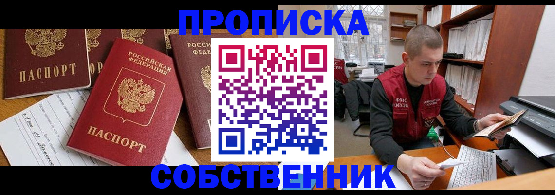 прописка в Усинске